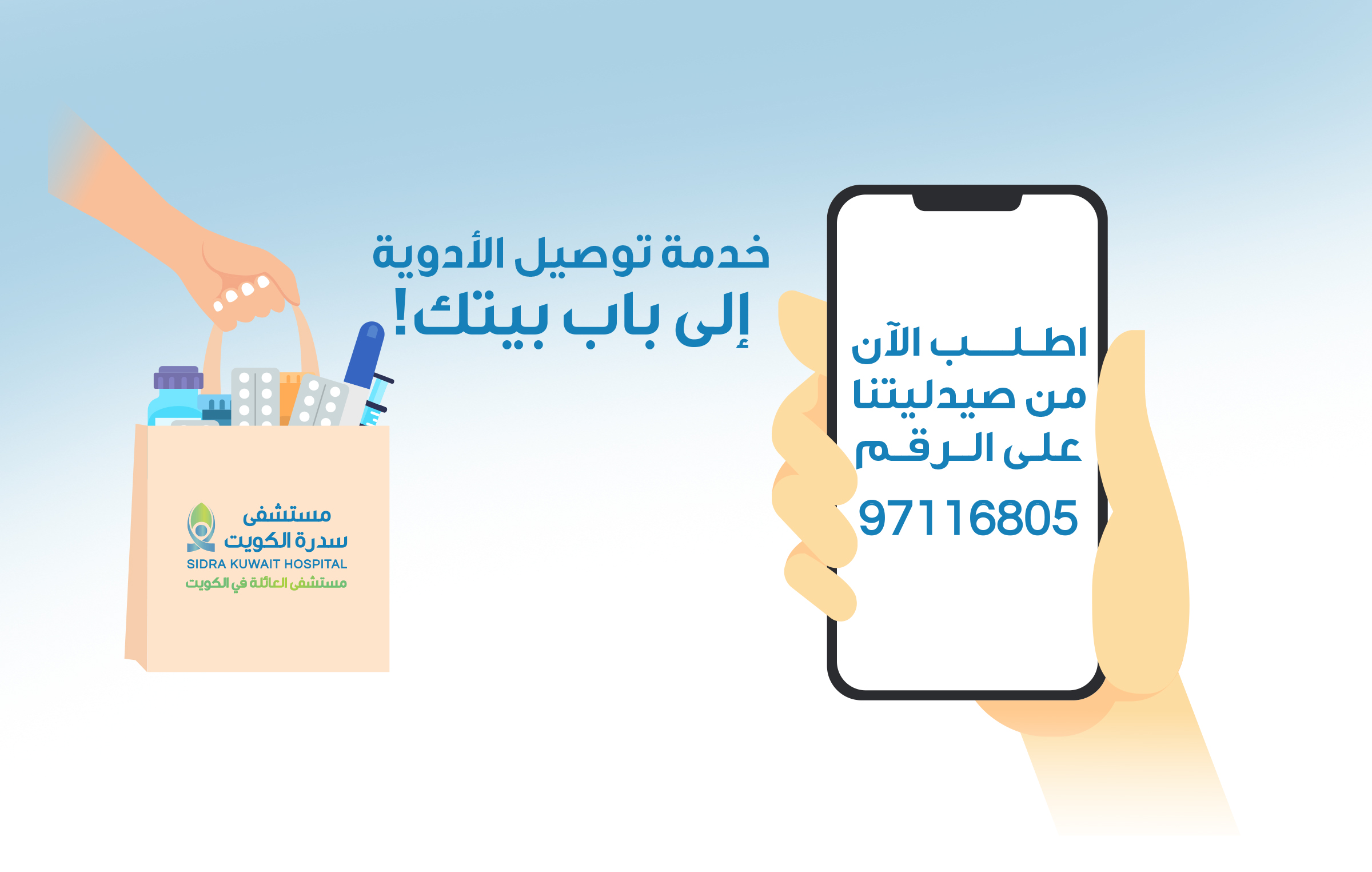 Sidra Kuwait Hospital, surgery in Kuwait, endoscopy Kuwait, laparoscopic surgery ، مستشفى سدرة الكويت